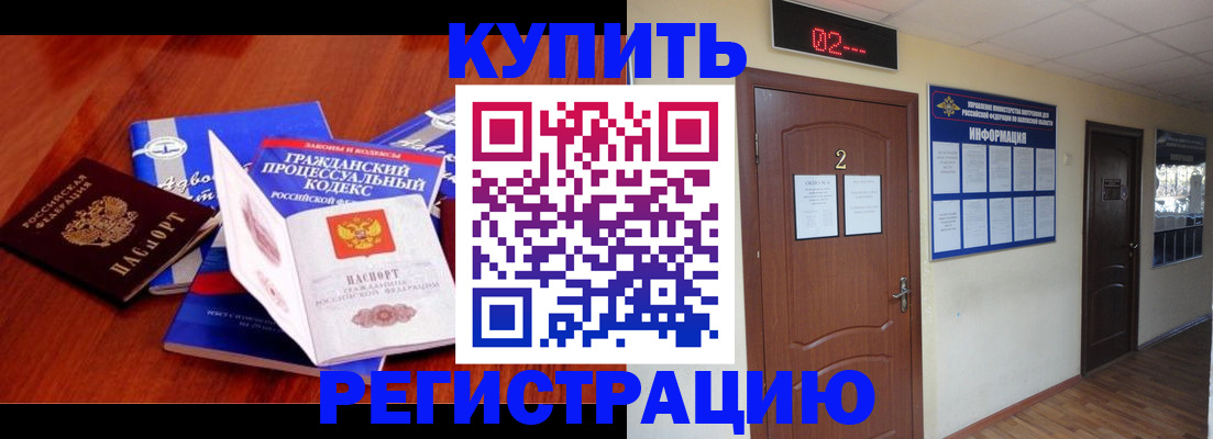 прописка законно в Тарко-Сале