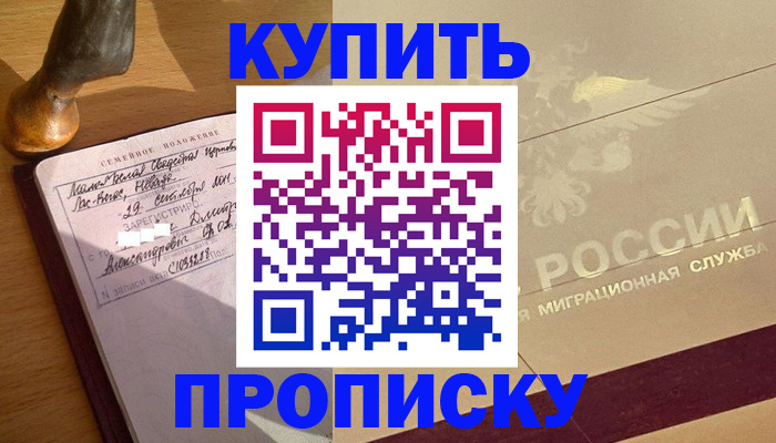 временная регистрация законно в Тарко-Сале