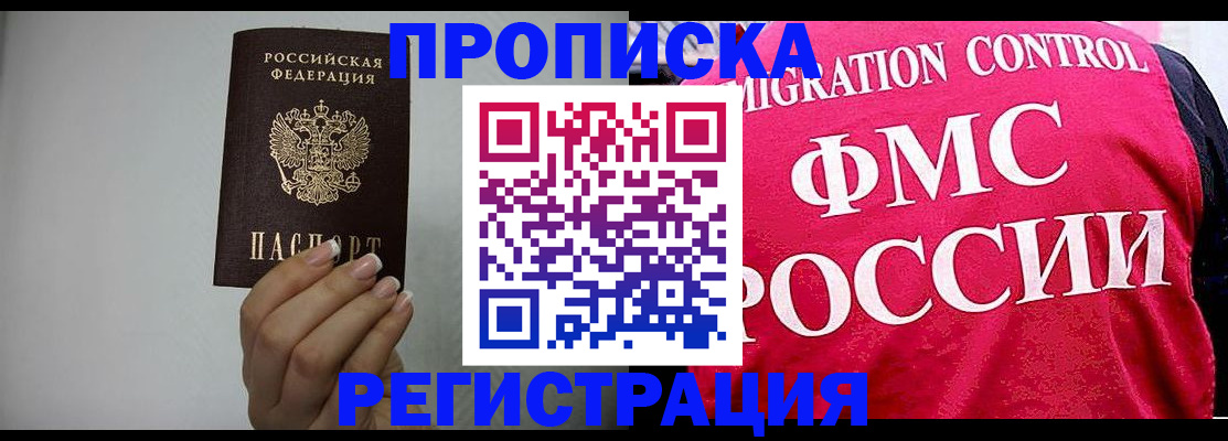 прописка в Тарко-Сале